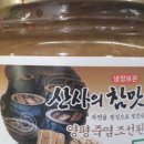 영평참맛 이미지