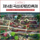 곡성 섬진강기차마을 제14회 곡성세계장미축제 주요시설 및 입장안내 - 축제기간, 입장료, 주차장 위치...