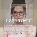 눈앤안경경주현곡점 에어로블안경테 체험후기