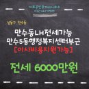 만수5동 행정복지센터 이미지