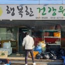 부영건강원