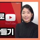 캔바 앱으로 초간단 유튜브 썸네일 만들기 이미지