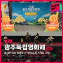 송원재 | 비타민처럼 통통 튀었던🍋 14회 광주독립영화제 후기✨
