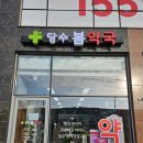 우리봄약국 이미지