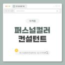 퍼스널컬러컨설턴트 이미지