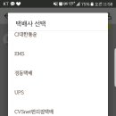 애들아 편의점택배 운송장 보내려는데 cvs 저거맞아? 이미지