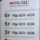 에스유모텔 이미지