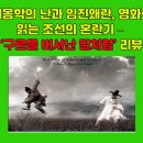 영화로 돌아본 조선의 내면, ‘구르믈 버서난 달처럼’과 이몽학의 난