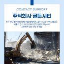 주식회사 골든시티