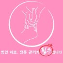 달인안마원 이미지