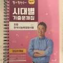 31140-5-79-25 | 79회 한능검 기본 기출문제집 무료 나눔 이벤트｜한능검 준비하시는 분 7/5일까지 신청하세요!