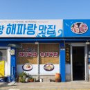포항해파랑맛집 이미지