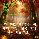 한국도로공사(안성휴게소 상행) | 한 끼로 완성하는 여행의 여유, 전국 휴게소 대표 메뉴 7선