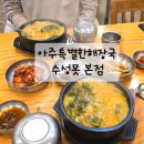 아주특별한해장국 이미지