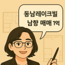 동남레이크빌 이미지