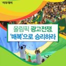 올림픽광고 이미지