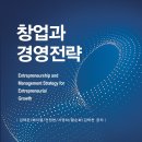 부산경제진흥원 한국신발관(재)부산테크노파크 | 창업과 경영전략(김택준, 배이열, 전정현, 서영하, 황순화, 김택천 공저)