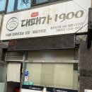 대패가1900(서구점) 이미지