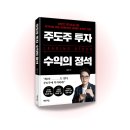 실전 주식투자 전문가의 최강 추세추종 투자 전략 (1편) | «주도주 투자 수익의 정석» 김진 | 경제경영
