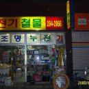국일철물 - 해운대구 해운대로 381-3 | 국일철물