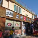 초원한방식육가든 이미지