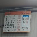 먹고가자순대국