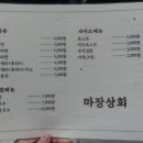 마장상회 - 135007 | 마장상회