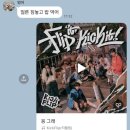 뭘 봐 (TAKEOVER)