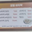 장벌바지락칼국수