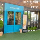 더착한커피포항