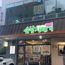 순남시래기 정관점 | 부산 정관 맛집 | 든든한 밥집 순남시래기 부산정관점