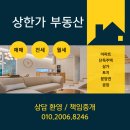 상한가공인중개사사무소 이미지