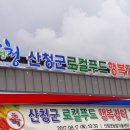 농업회사법인 지리산푸드(주) 이미지