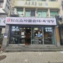 담소사골순대(만안구청점) 이미지