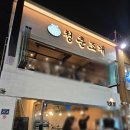 신길역 1호선 옆 공영주차장 내 | 월미도 조개구이 무한리필 [청춘조개 1호점] 내돈내산 후기