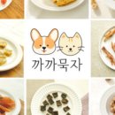 까까묵자 이미지