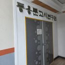 캠퍼스당구센터 이미지
