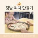 뒤뜰농장 | 경남 아이랑 피자만들기 체험 표고버섯가득한뜰 물놀이까지