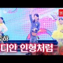 인디안 인형처럼｜불타는 장미단 30회 MBN 231107 방송 이미지