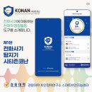 시티즌 코난: 보이스피싱 걱정 끝! 나만의 금융 방패 만들기 3