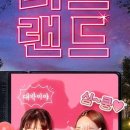 러브랜드 미술관 이미지