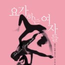요가집요가&필라테스