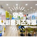 나비랑키즈카페 이미지