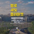 솔빛마켓