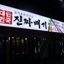 대한민국진짜배기 - 김해시 장등로 38-1 | 대한민국진짜배기
