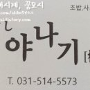 스시야나기 티스토리