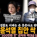 윤석열 집안 싹 다 수사한다 이미지