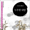 조선시대의 문인 허균이 남긴 산문을 읽다! 이미지