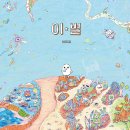 [고래뱃속] 이 별 이미지