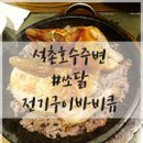 쏘닭석촌호수 네이버블로그